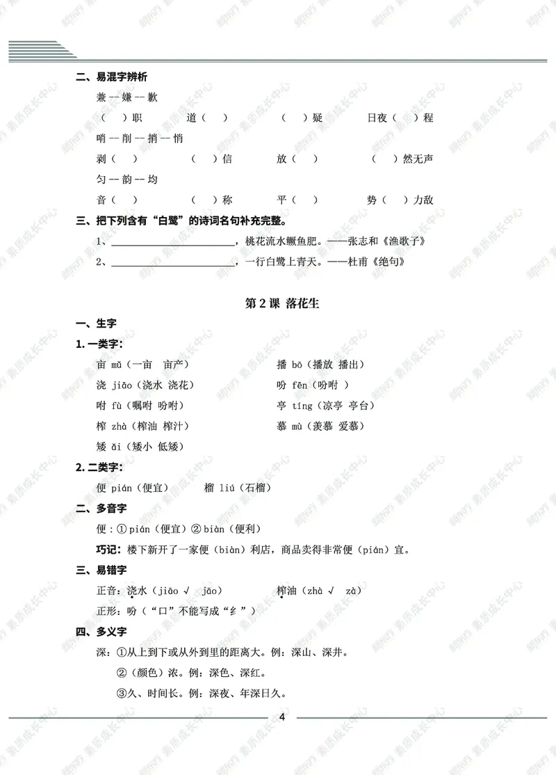 《五年级上期中精讲精练_5年级上册同步教辅_5上语文_五上语文必背》第6页预览
