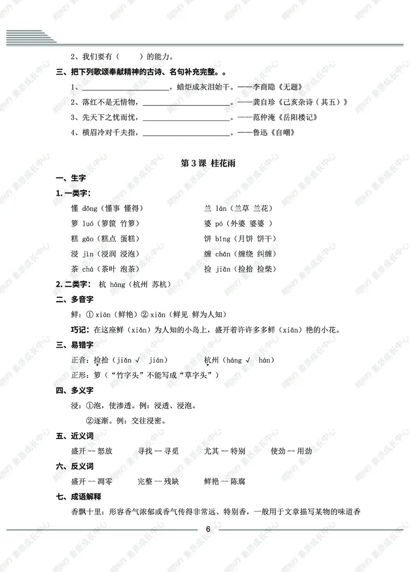 《五年级上期中精讲精练_5年级上册同步教辅_5上语文_五上语文必背》第8页预览