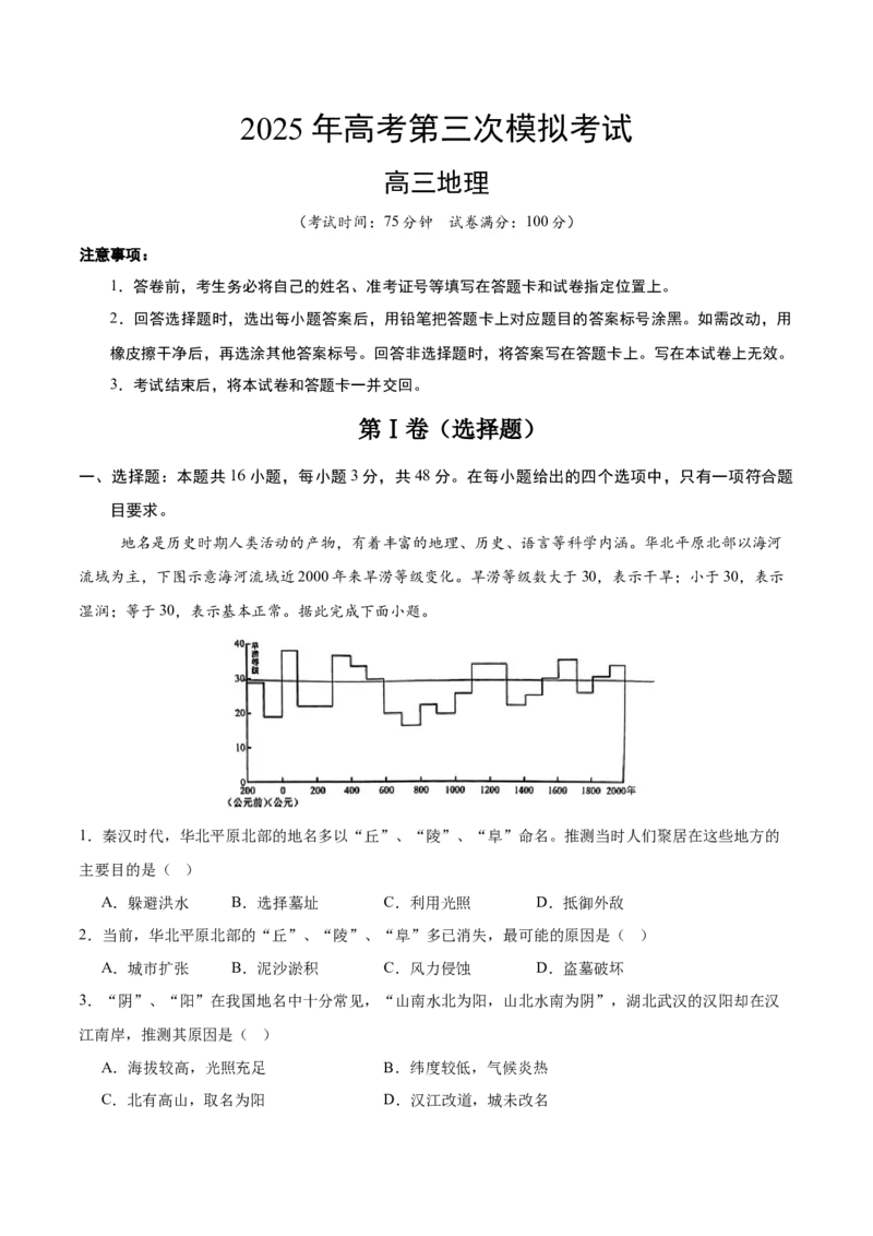 《地理（湖南卷）（全解全析）_地理_2026年-地理高考专项复习_2026年高考第一二三次模拟考试地理-G181_高考地理第三次模拟考试19套_地理（湖南卷）》第1页预览
