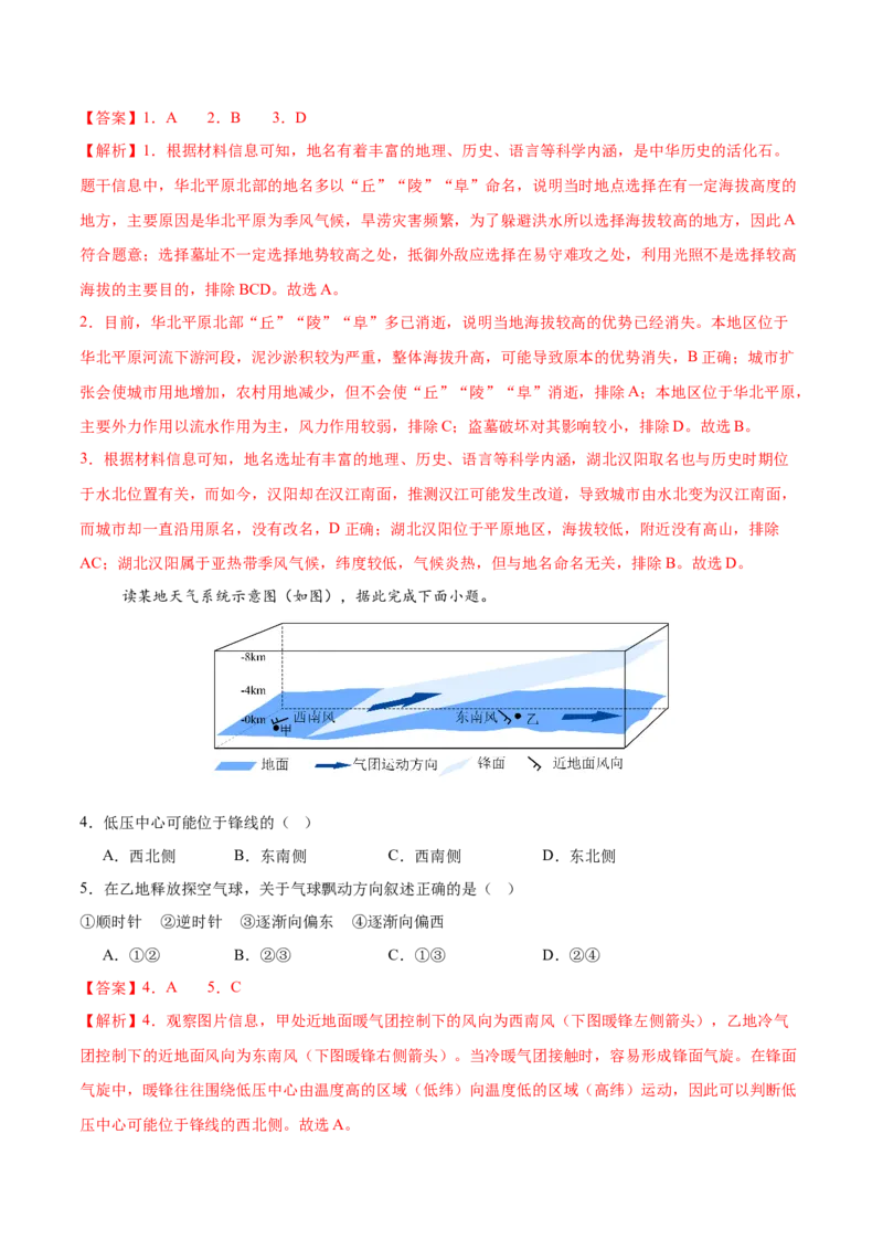 《地理（湖南卷）（全解全析）_地理_2026年-地理高考专项复习_2026年高考第一二三次模拟考试地理-G181_高考地理第三次模拟考试19套_地理（湖南卷）》第2页预览