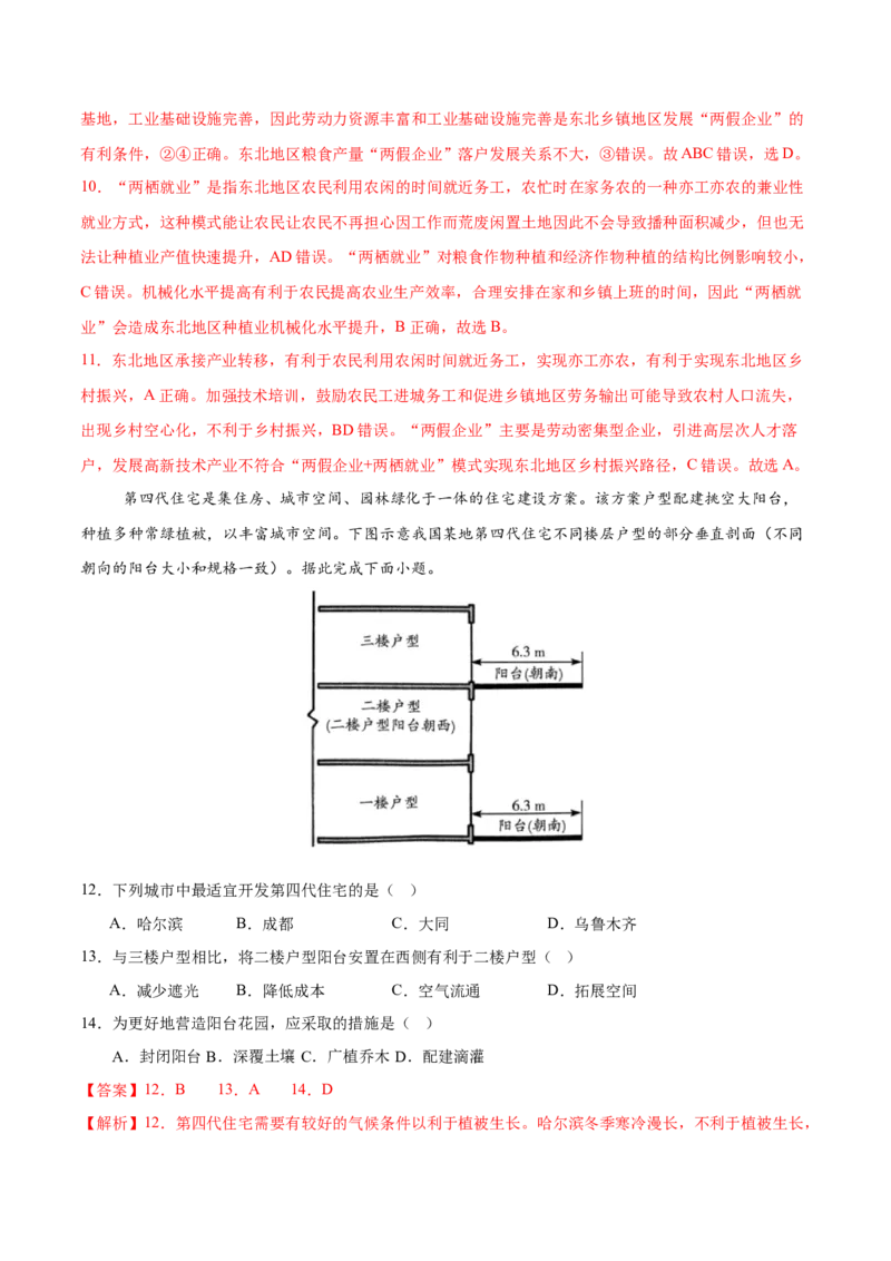 《地理（湖南卷）（全解全析）_地理_2026年-地理高考专项复习_2026年高考第一二三次模拟考试地理-G181_高考地理第三次模拟考试19套_地理（湖南卷）》第5页预览