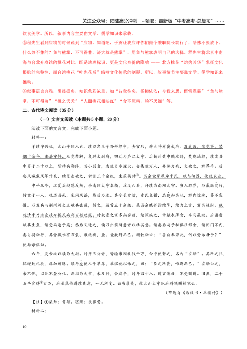 《语文（新高考Ⅱ卷02）（全解全析）_专项复习_2026年-语文专项复习_2026年高考第一二三次模拟考试语文-G181_高考语文第三次模拟考试11套_语文（新高考Ⅱ卷02）》第10页预览