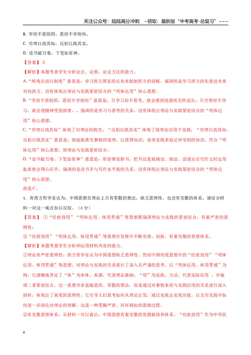 《语文（新高考Ⅱ卷02）（全解全析）_专项复习_2026年-语文专项复习_2026年高考第一二三次模拟考试语文-G181_高考语文第三次模拟考试11套_语文（新高考Ⅱ卷02）》第4页预览