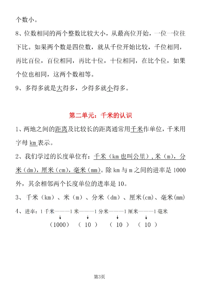 《二年级（下）数学期中知识要点《西师版》_2年级下册同步教辅_2下-数学_二下数学-单元+期中+期末试卷_二下数学西师版试卷_二下数学《西师版》期中试卷》第3页预览