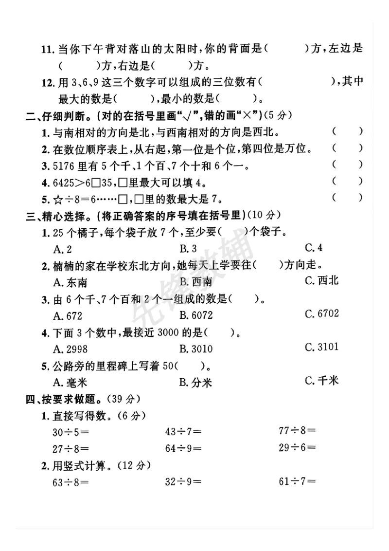 《二年级（下）数学期中名校真题卷《北师版》_2年级下册同步教辅_2下-数学_二下数学-单元+期中+期末试卷_二下数学北师大版试卷_二下数学《北师大》期中测试卷》第2页预览