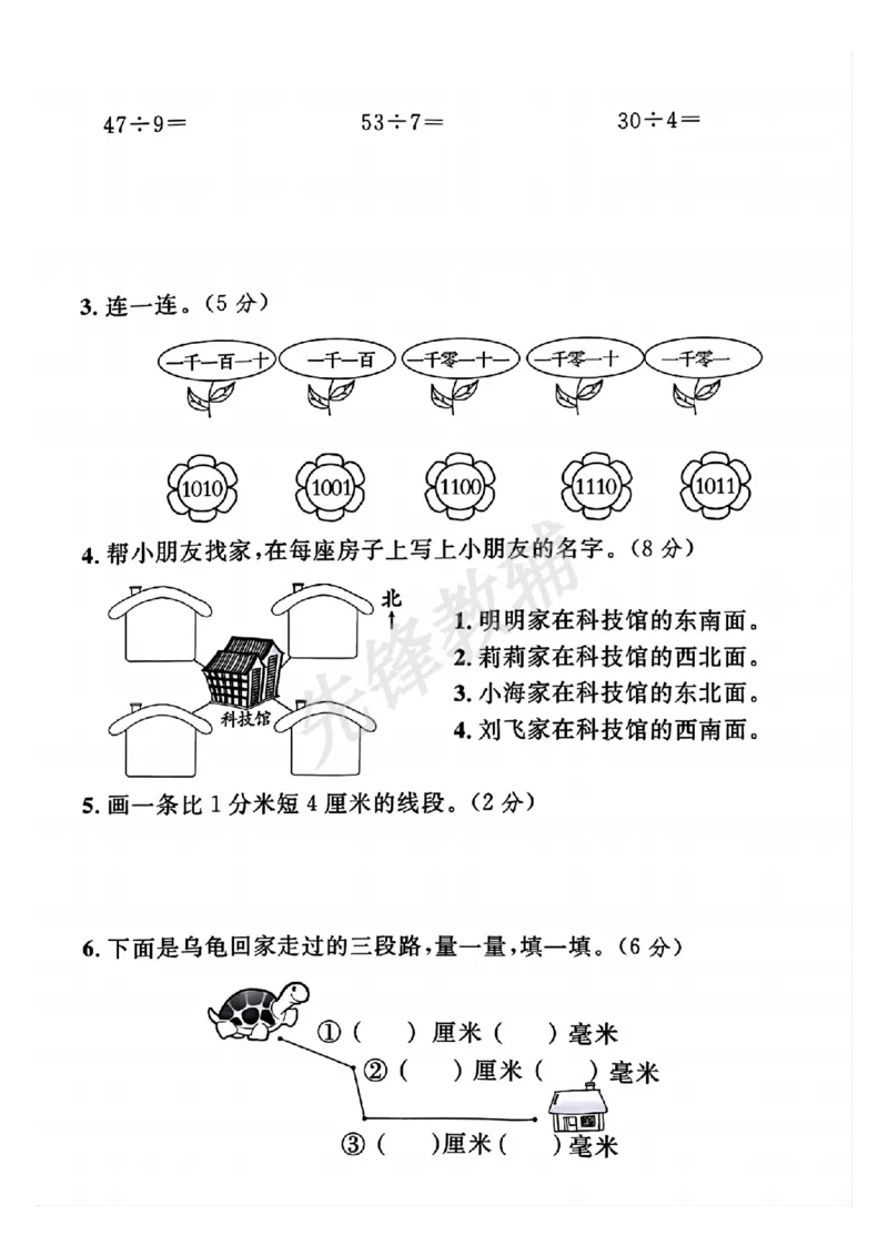 《二年级（下）数学期中名校真题卷《北师版》_2年级下册同步教辅_2下-数学_二下数学-单元+期中+期末试卷_二下数学北师大版试卷_二下数学《北师大》期中测试卷》第3页预览