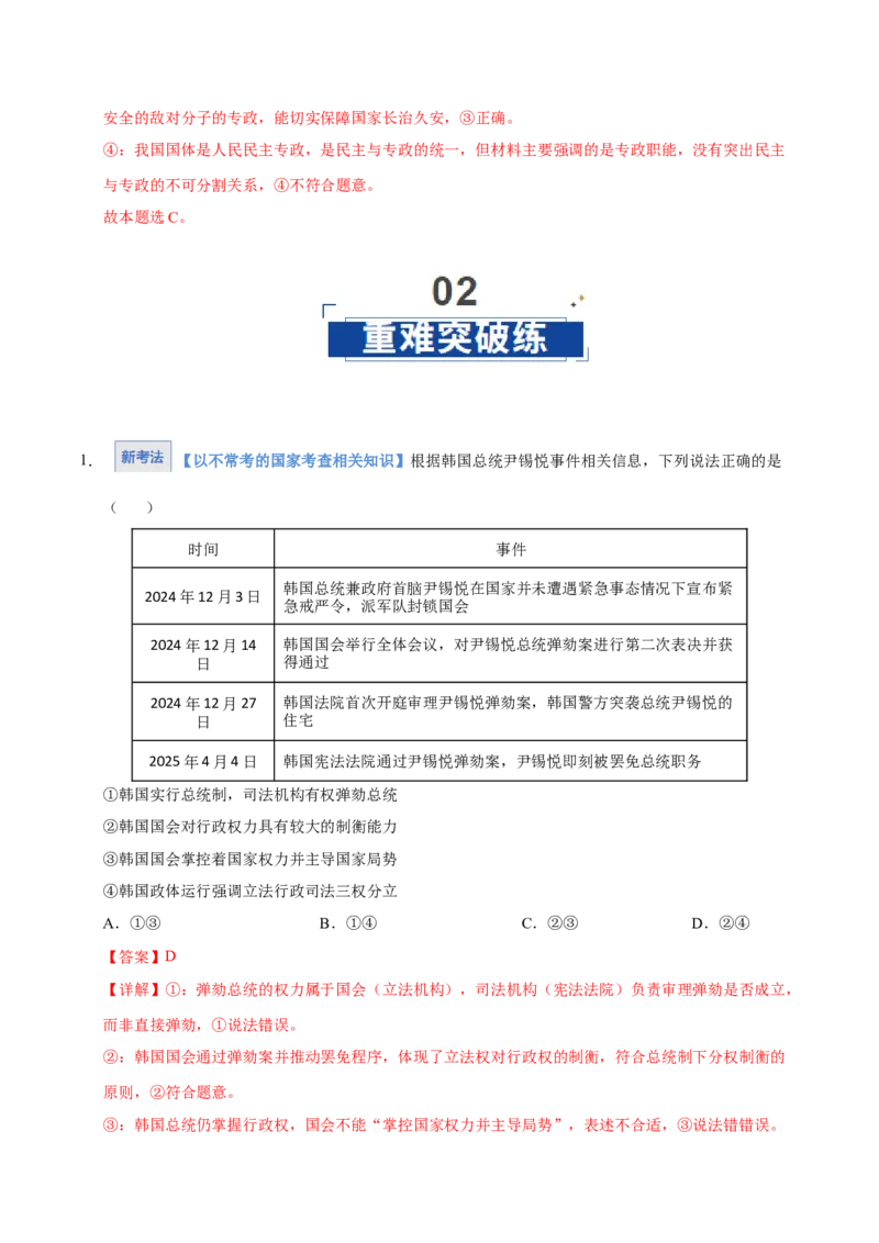 《第01课各具特色的国家（教师版）_zheng治_2026年_2026年高考政治一轮课件+讲义+练习（湖南专用）-G331》第6页预览