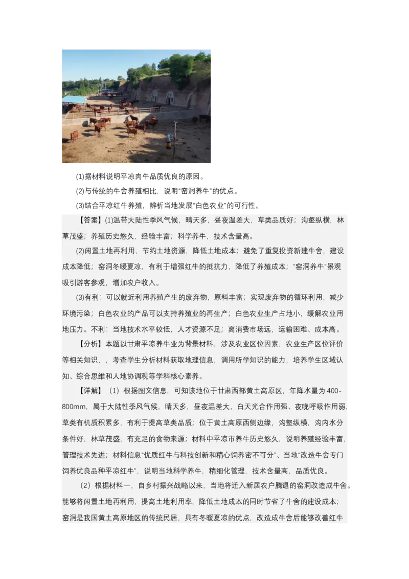《高频考点136特殊的农业类型_地理_2026年-地理高考专项复习_42026年高考地理高频考点专项突破思维导图+解题技巧+专项突破》第10页预览