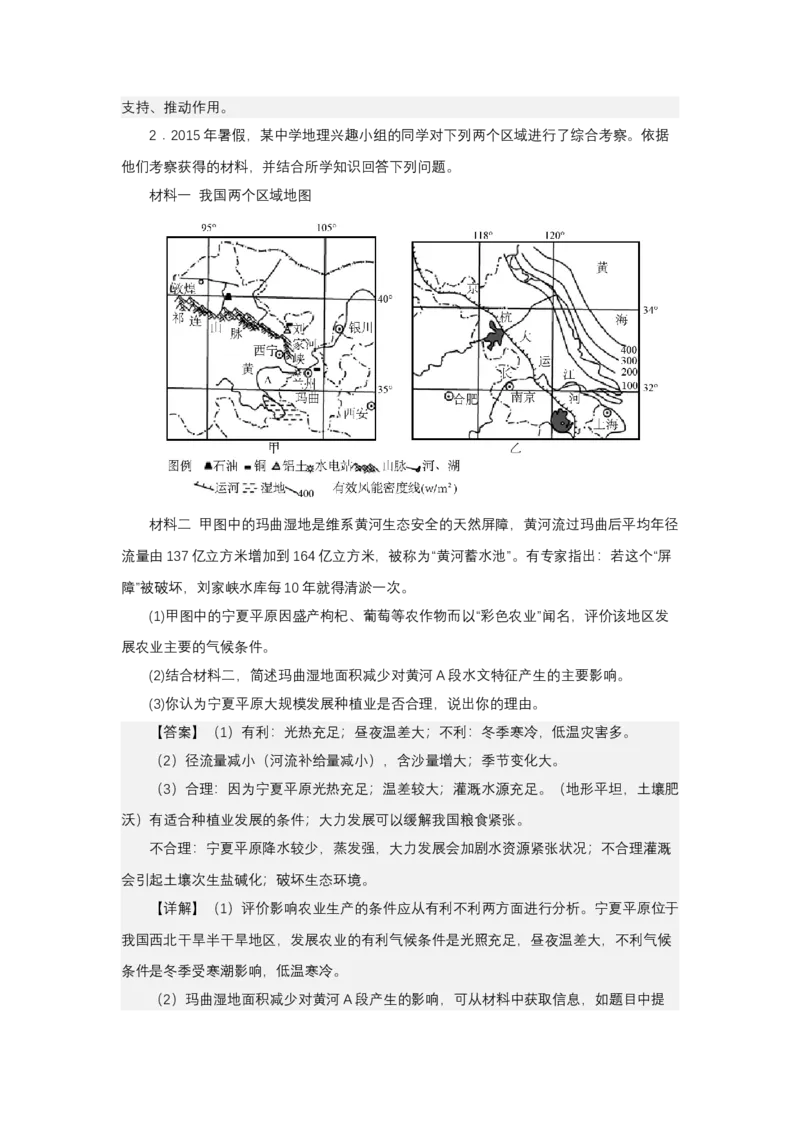 《高频考点136特殊的农业类型_地理_2026年-地理高考专项复习_42026年高考地理高频考点专项突破思维导图+解题技巧+专项突破》第8页预览