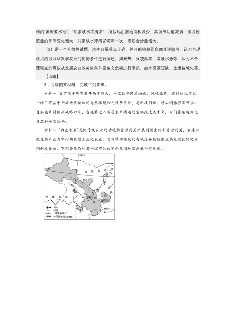 《高频考点136特殊的农业类型_地理_2026年-地理高考专项复习_42026年高考地理高频考点专项突破思维导图+解题技巧+专项突破》第9页预览