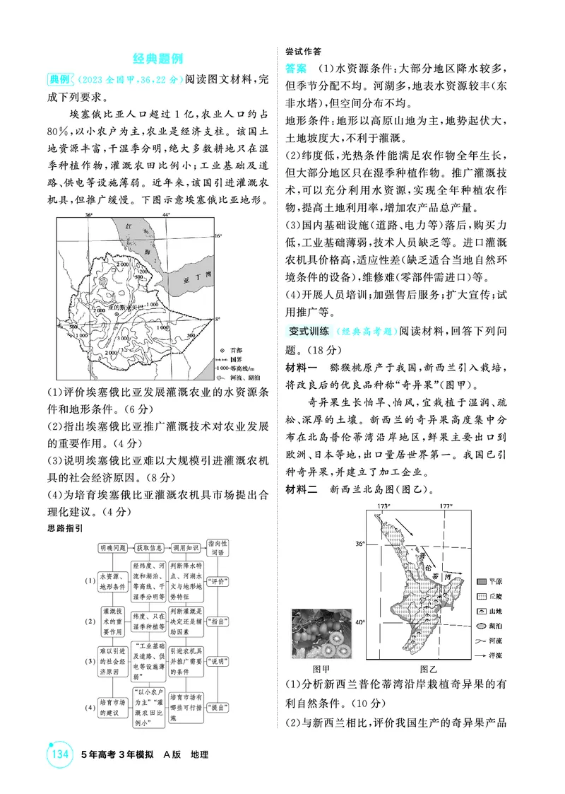 《1_精讲册-第九章　产业区位因素及其变化_2026版教学资源包_202653高考总复习A版_新高考_地理_教师A版2026年.新高考版.地理.53_第九章产业区位因素及其变化_2_精讲册PDF》第4页预览