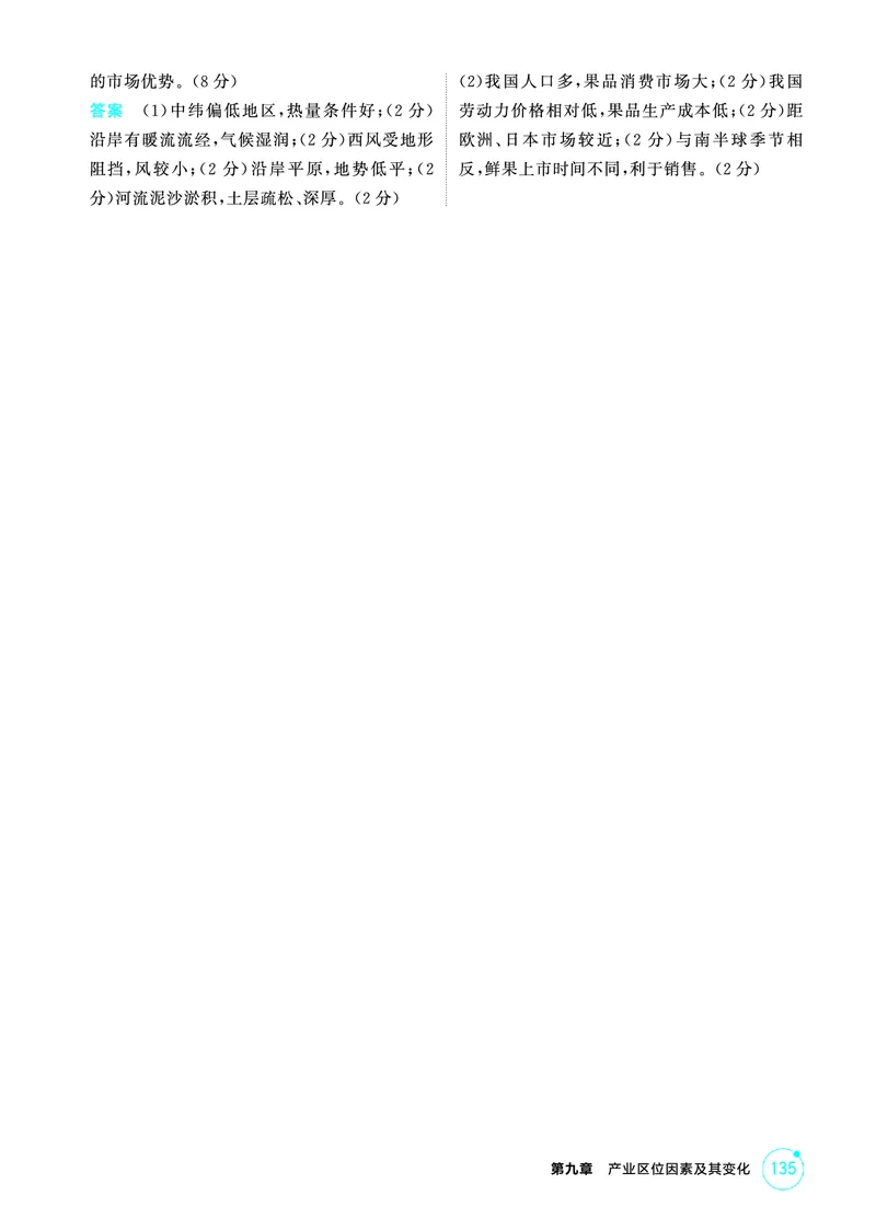 《1_精讲册-第九章　产业区位因素及其变化_2026版教学资源包_202653高考总复习A版_新高考_地理_教师A版2026年.新高考版.地理.53_第九章产业区位因素及其变化_2_精讲册PDF》第5页预览