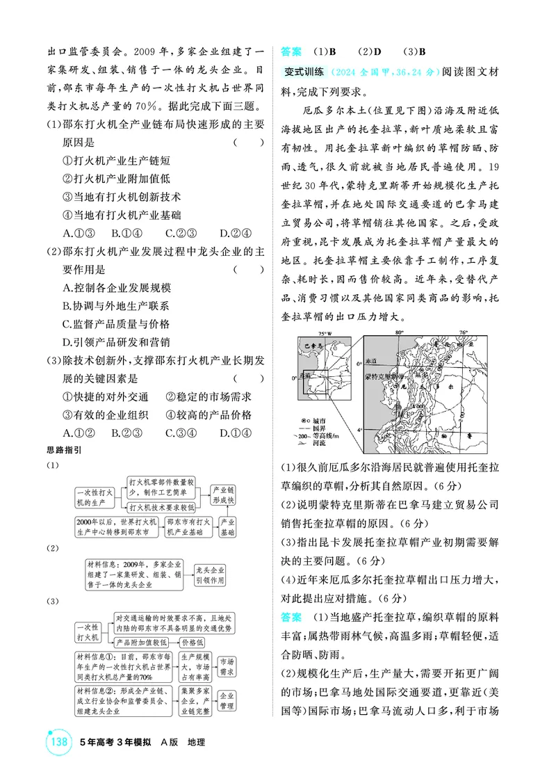 《1_精讲册-第九章　产业区位因素及其变化_2026版教学资源包_202653高考总复习A版_新高考_地理_教师A版2026年.新高考版.地理.53_第九章产业区位因素及其变化_2_精讲册PDF》第8页预览