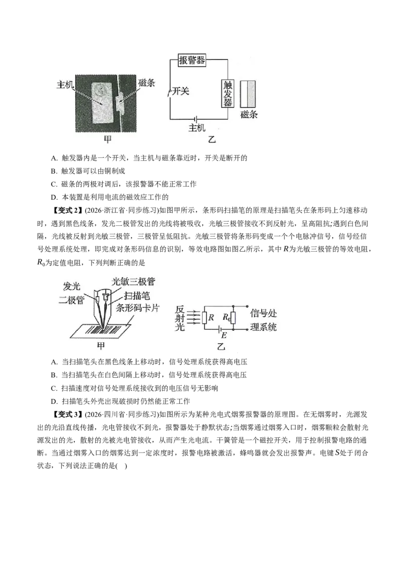 《第48讲传感器实验：利用传感器制作简单的自动控制装置（举一反三讲义）（学生版）_地理_2027年高考地理一轮_2027年高考物理举一反三系列（新高考通用）-G249_资料_2027版》第5页预览