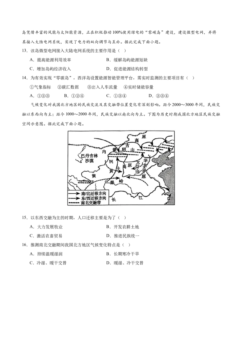 《地理（福建卷）（考试版）_地理_2026年-地理高考专项复习_2026年高考第一二三次模拟考试地理-G181_高考地理第三次模拟考试19套_地理（福建卷）》第4页预览