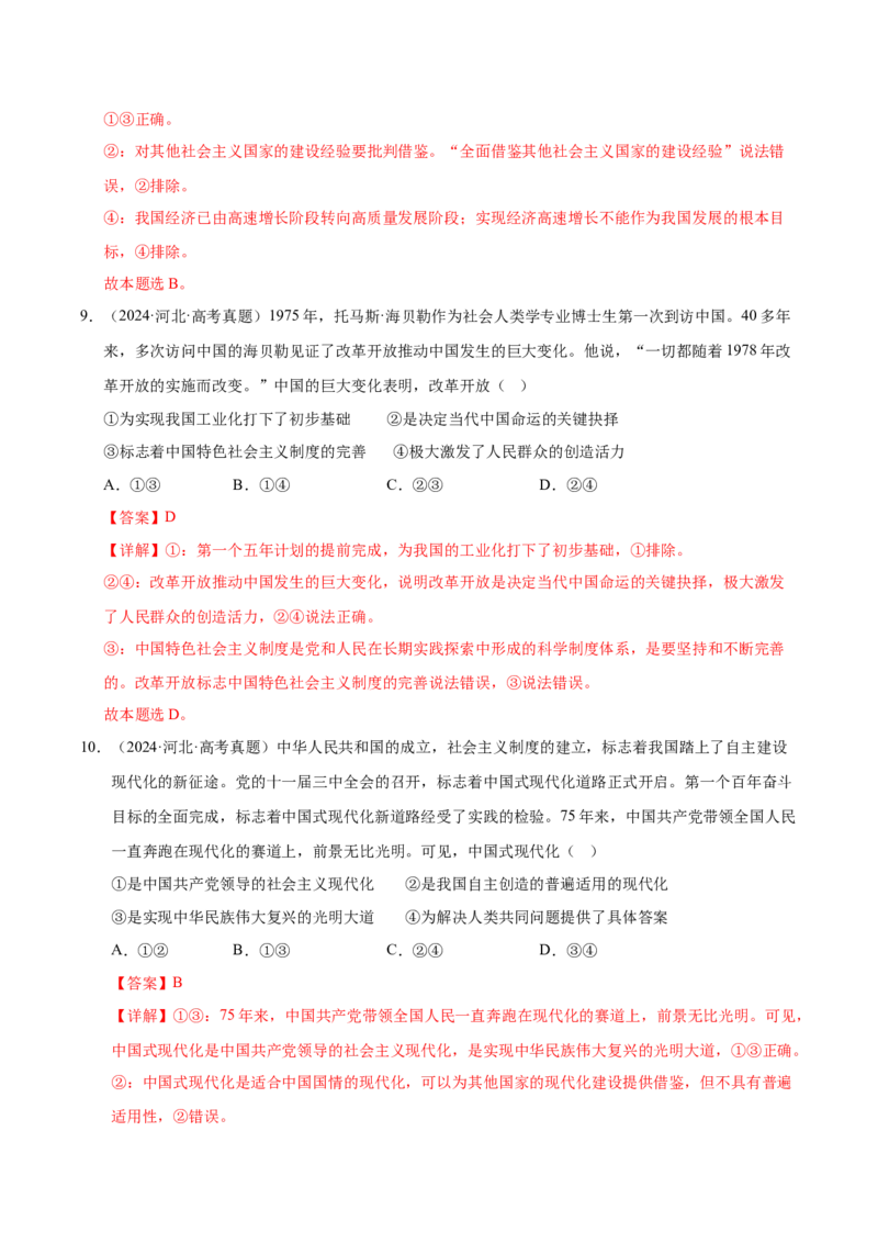 《第三课只有中国特色社会主义才能发展中国（一轮复习每课一练）（学生版）_zheng治_2026年_2026年高考政治一轮复习考点精讲课件＋练习（统编版）-G398_资料》第6页预览