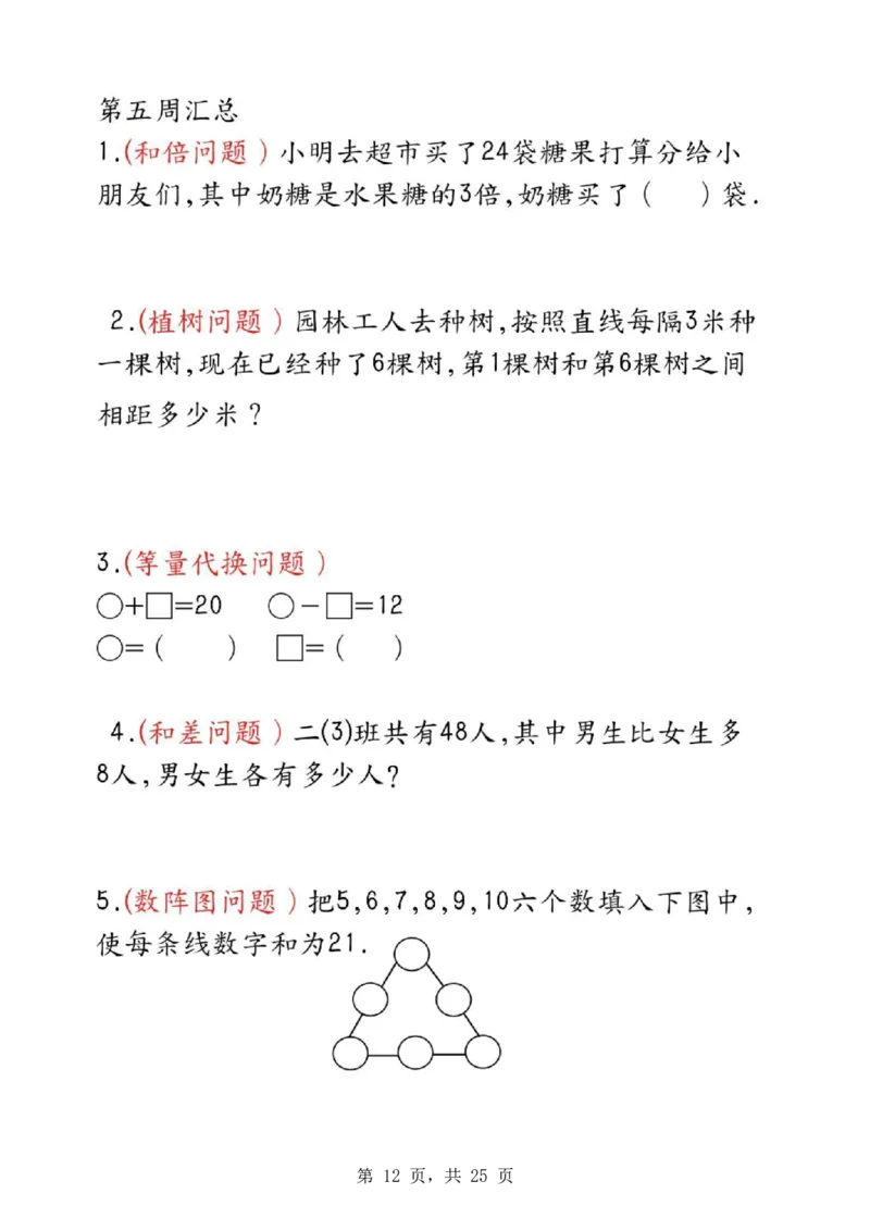 《二年级(下)数学母题大全+奥数思维题_2年级下册同步教辅_2下-数学_二下数学-奥数+思维+应用题》第10页预览