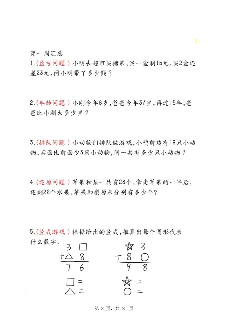 《二年级(下)数学母题大全+奥数思维题_2年级下册同步教辅_2下-数学_二下数学-奥数+思维+应用题》第6页预览