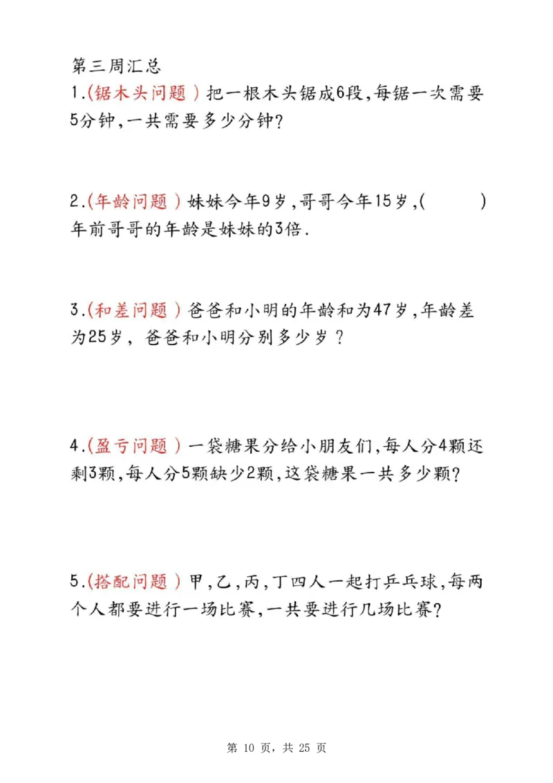 《二年级(下)数学母题大全+奥数思维题_2年级下册同步教辅_2下-数学_二下数学-奥数+思维+应用题》第8页预览