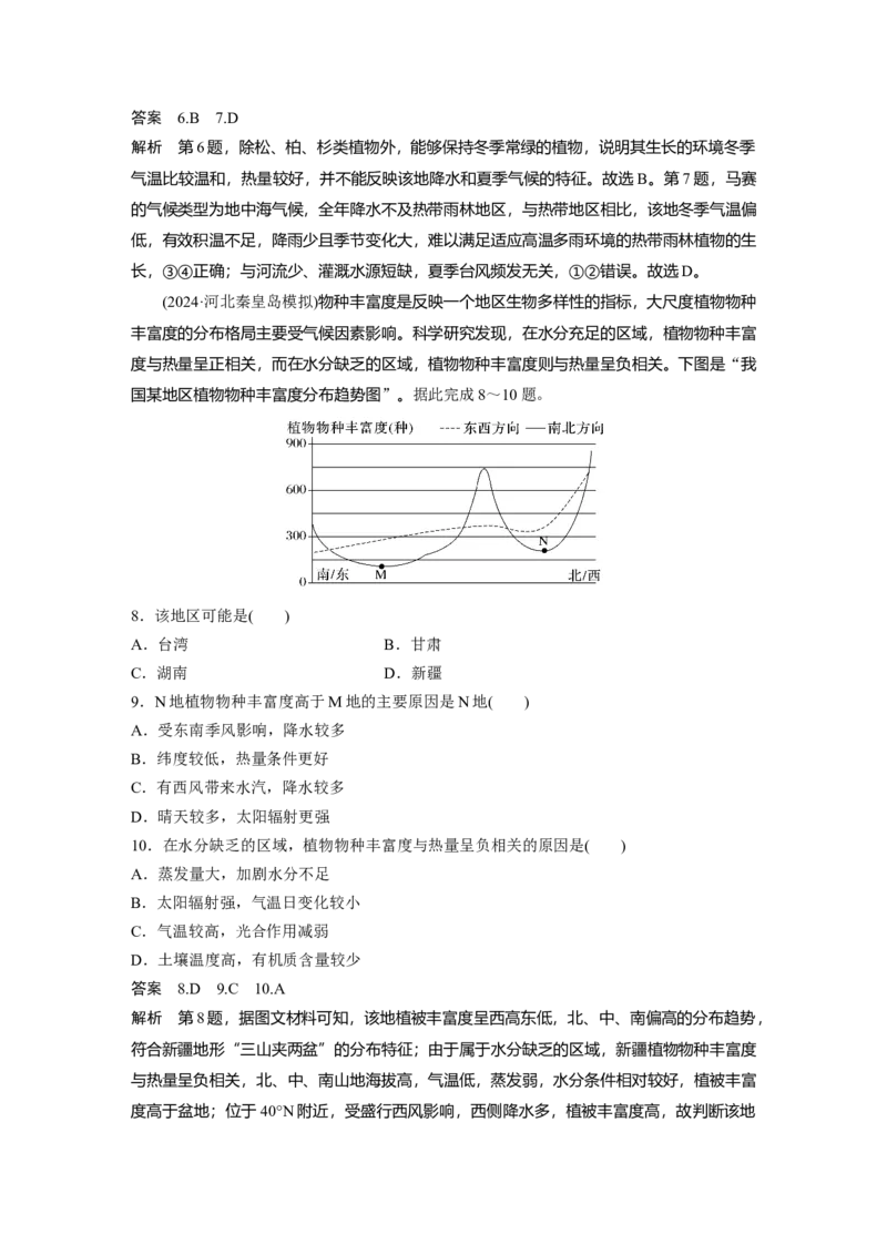 《高频考点38　植被（教师版）_地理_2026年-地理高考专项复习_2026年高考地理高频考点专项练习-G349_资料》第3页预览