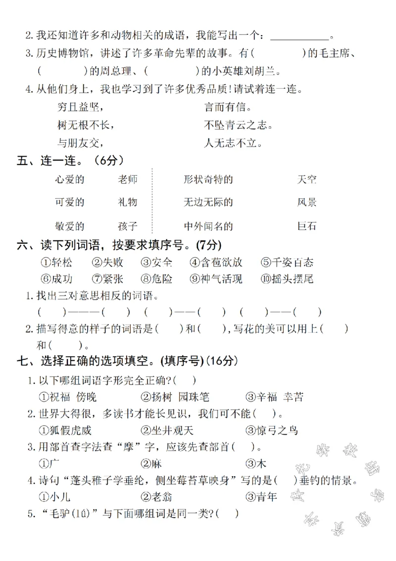 《二年级上册语文期末名校真题测试卷SY（一）_2年级上册同步教辅_2上-语文_二上语文-期中+期末试卷_二上语文-期末卷》第2页预览