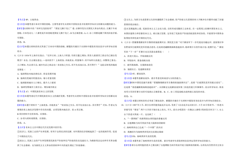 《2012年江苏省高考历史试卷解析版(1)_高考一二三轮复习_历史_2027年高考历史专项复习_2008年-2026年历史高考真题-G427_2008-2020年高考_地方卷_江苏高考历史08-20_A3word版》第3页预览