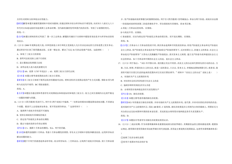 《2012年江苏省高考历史试卷解析版(1)_高考一二三轮复习_历史_2027年高考历史专项复习_2008年-2026年历史高考真题-G427_2008-2020年高考_地方卷_江苏高考历史08-20_A3word版》第5页预览