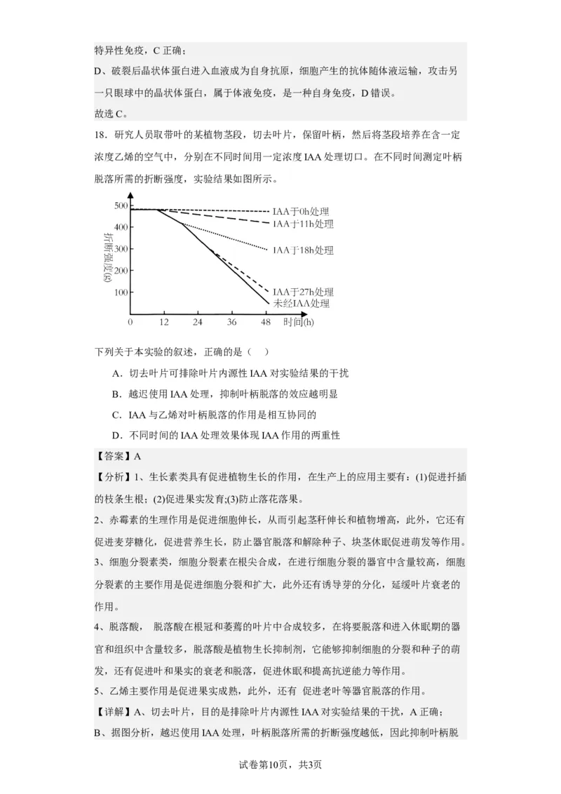 《2023年1月浙江省普通高校招生选考科目考试生物试题-f83b8ca9be05_2026版高中《二三轮复习+冲刺复习》_2021-2025生物高考题_2023生物高考题_教师》第10页预览