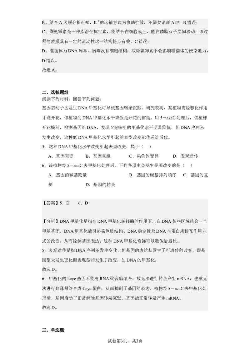 《2023年1月浙江省普通高校招生选考科目考试生物试题-f83b8ca9be05_2026版高中《二三轮复习+冲刺复习》_2021-2025生物高考题_2023生物高考题_教师》第3页预览