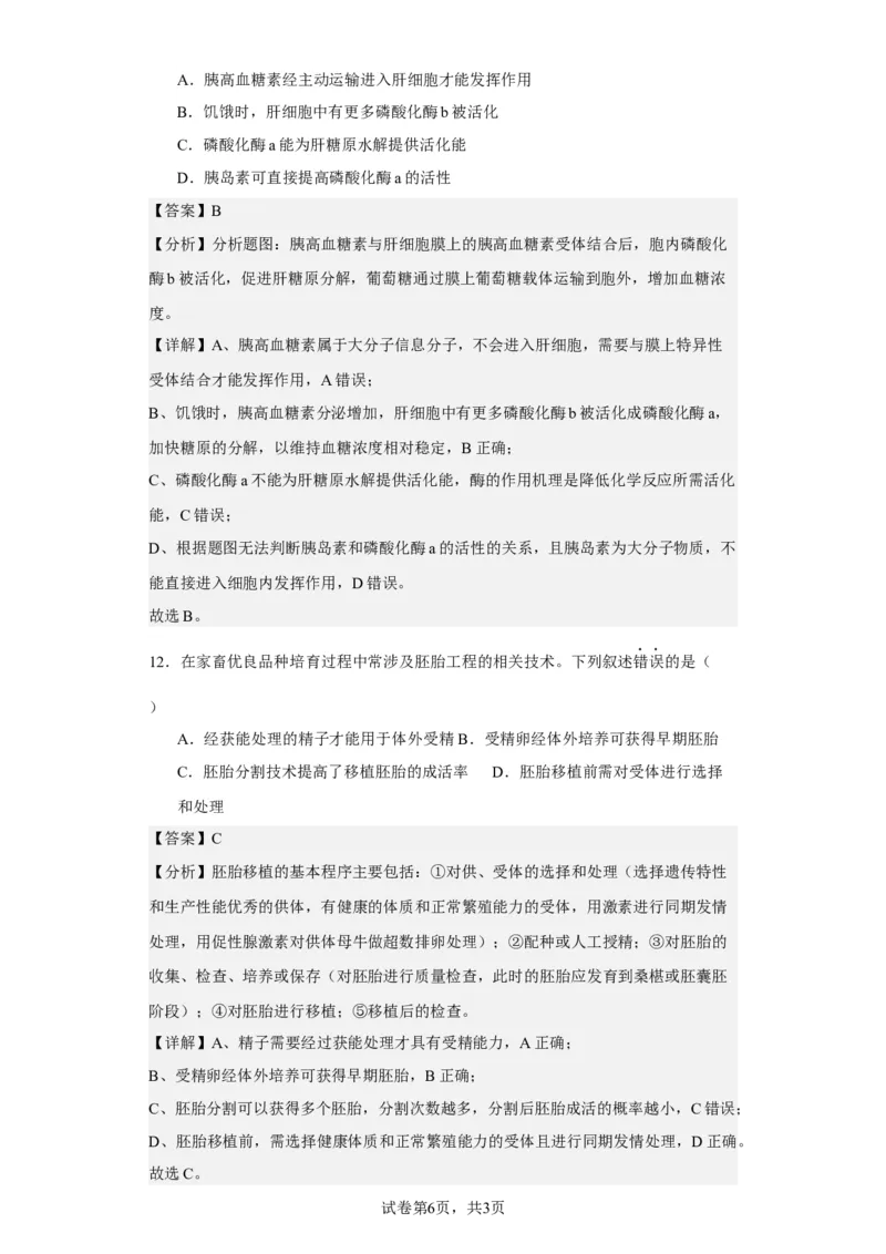 《2023年1月浙江省普通高校招生选考科目考试生物试题-f83b8ca9be05_2026版高中《二三轮复习+冲刺复习》_2021-2025生物高考题_2023生物高考题_教师》第6页预览