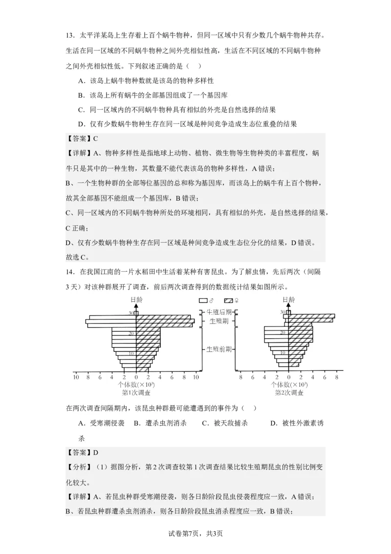 《2023年1月浙江省普通高校招生选考科目考试生物试题-f83b8ca9be05_2026版高中《二三轮复习+冲刺复习》_2021-2025生物高考题_2023生物高考题_教师》第7页预览