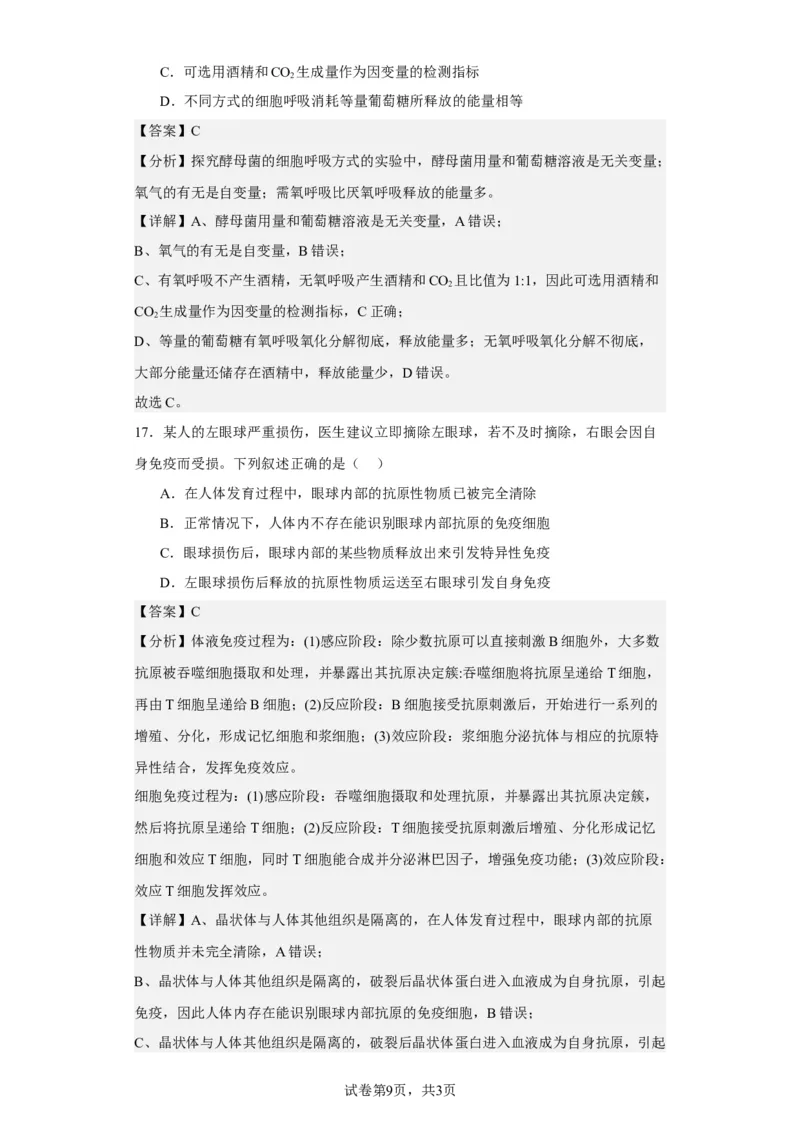 《2023年1月浙江省普通高校招生选考科目考试生物试题-f83b8ca9be05_2026版高中《二三轮复习+冲刺复习》_2021-2025生物高考题_2023生物高考题_教师》第9页预览