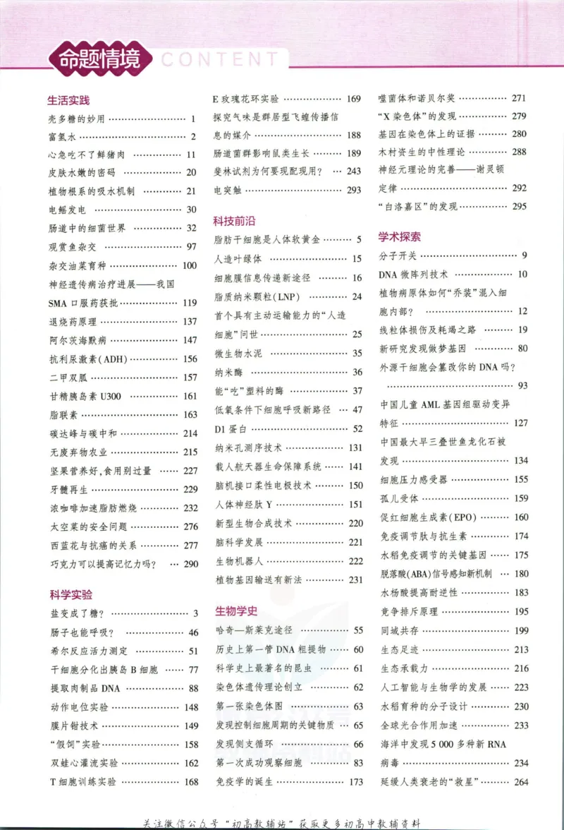 《53高考总复习B版生物课标版_2023B版学生用书》第10页预览