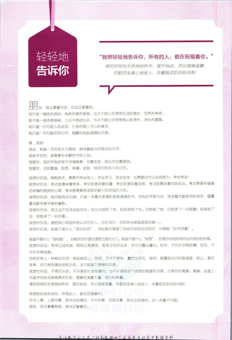 《53高考总复习B版生物课标版_2023B版学生用书》第6页预览