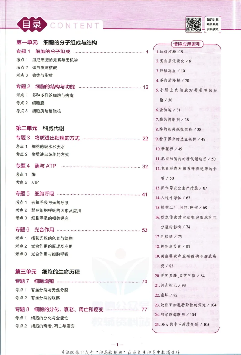《53高考总复习B版生物课标版_2023B版学生用书》第7页预览