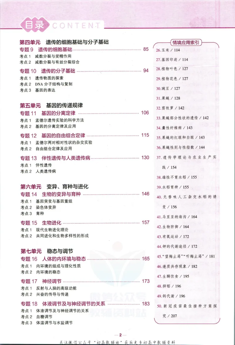 《53高考总复习B版生物课标版_2023B版学生用书》第8页预览