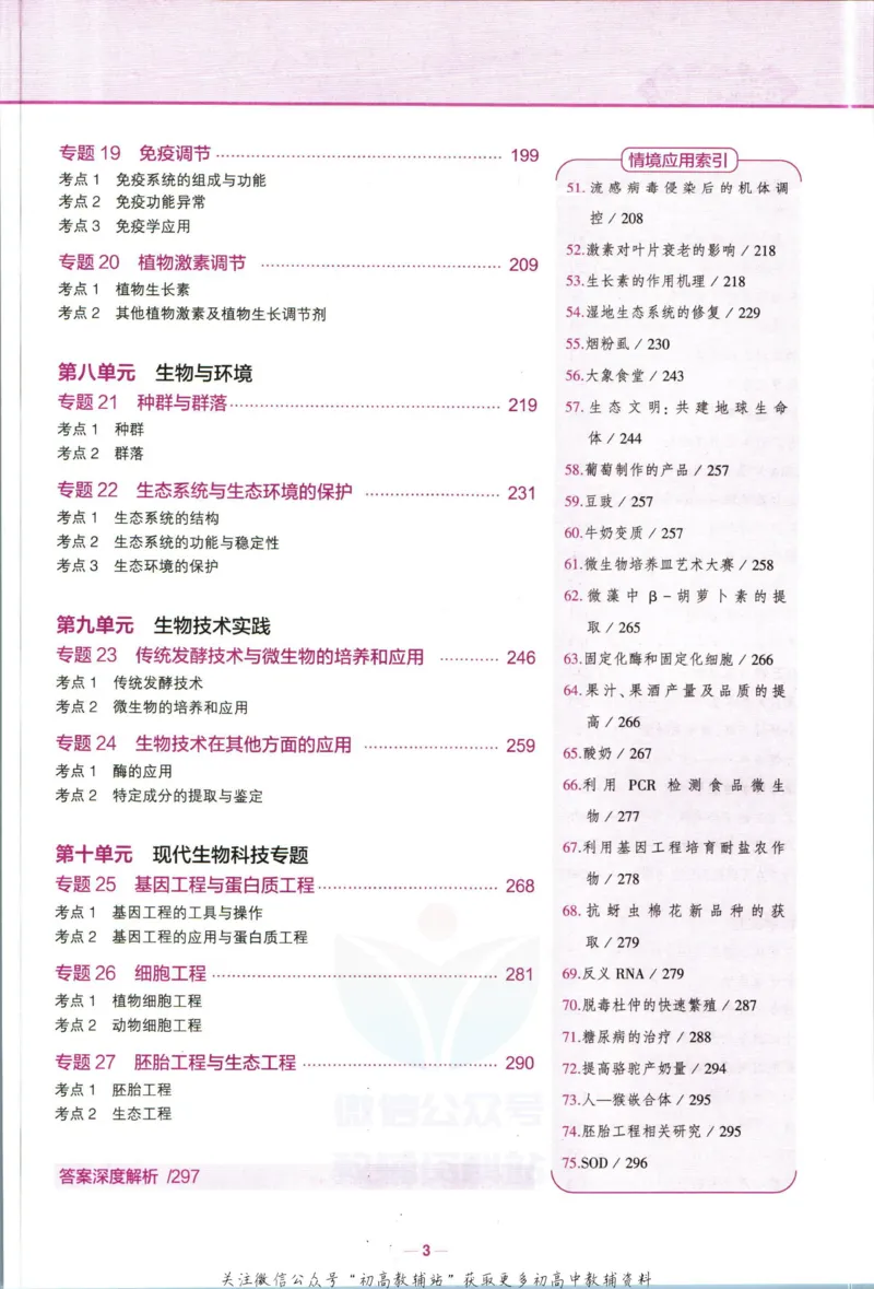 《53高考总复习B版生物课标版_2023B版学生用书》第9页预览