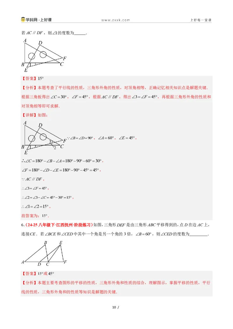 《1.3证明（题型专练）数学浙教版2024八年级上册（解析版）_2026秋初中教辅合集_2027学科网&_2027新《8上数学•同步备课资料合集》（新教材浙教）》第10页预览