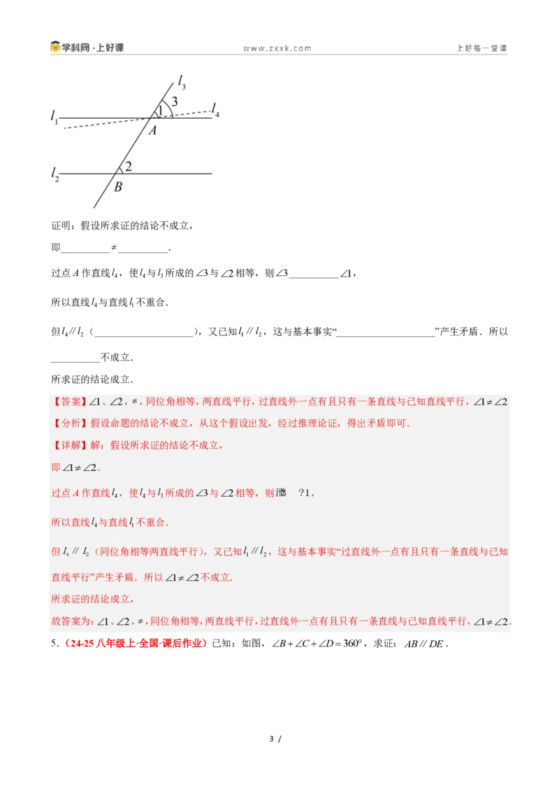 《1.3证明（题型专练）数学浙教版2024八年级上册（解析版）_2026秋初中教辅合集_2027学科网&_2027新《8上数学•同步备课资料合集》（新教材浙教）》第3页预览