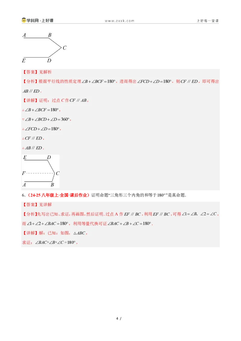 《1.3证明（题型专练）数学浙教版2024八年级上册（解析版）_2026秋初中教辅合集_2027学科网&_2027新《8上数学•同步备课资料合集》（新教材浙教）》第4页预览