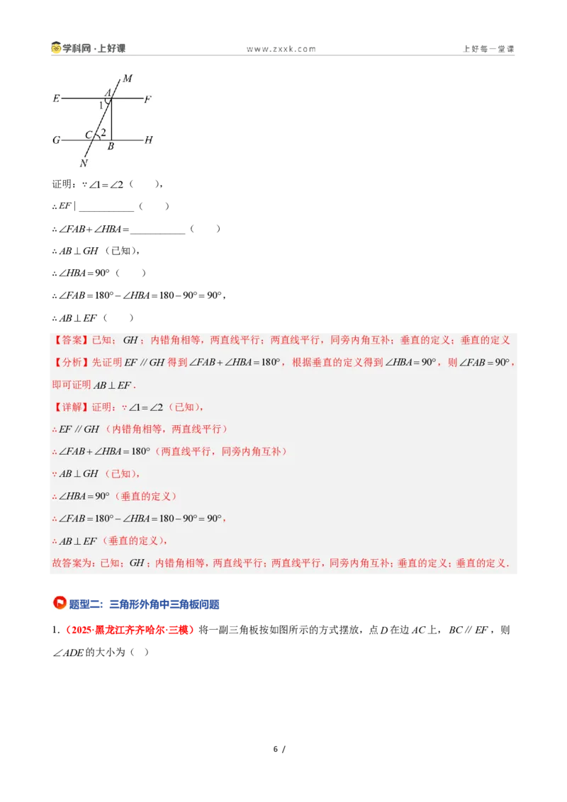 《1.3证明（题型专练）数学浙教版2024八年级上册（解析版）_2026秋初中教辅合集_2027学科网&_2027新《8上数学•同步备课资料合集》（新教材浙教）》第6页预览