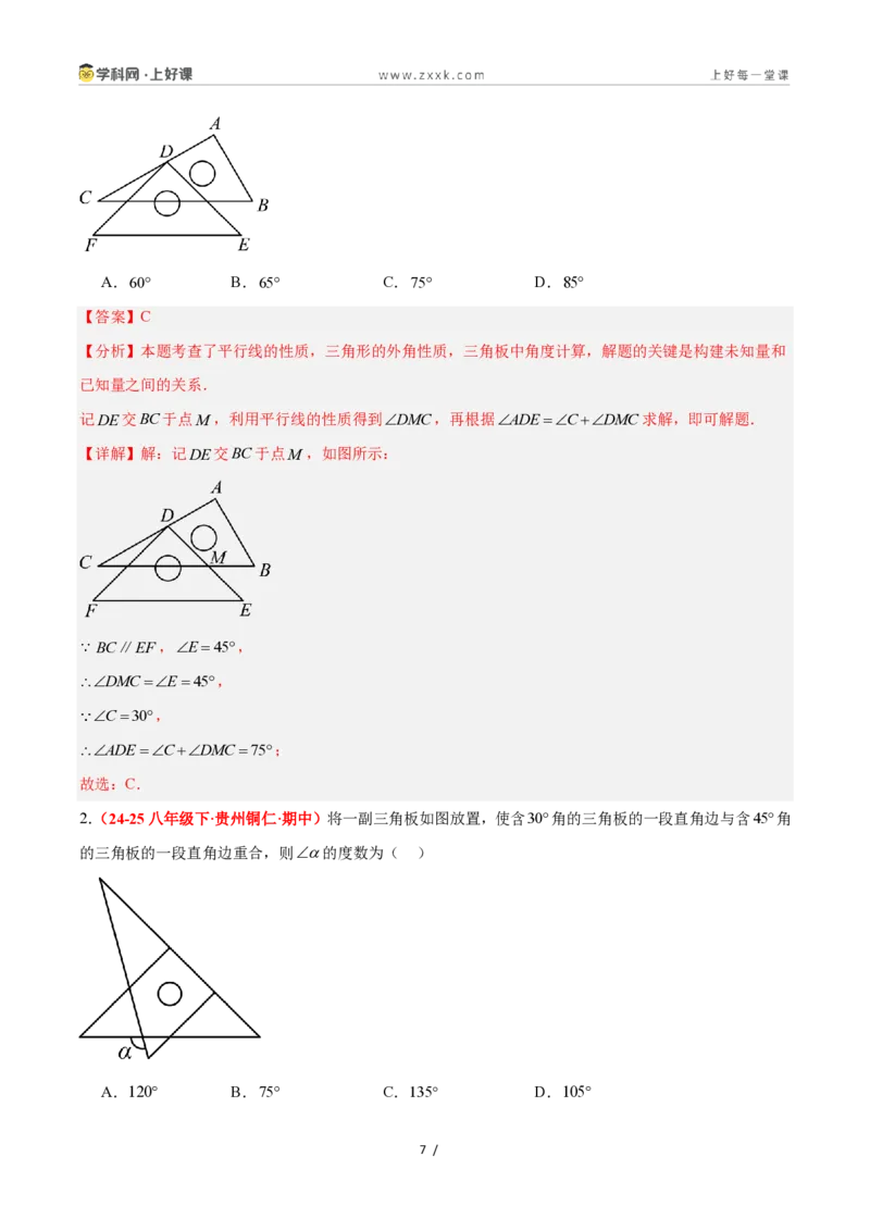 《1.3证明（题型专练）数学浙教版2024八年级上册（解析版）_2026秋初中教辅合集_2027学科网&_2027新《8上数学•同步备课资料合集》（新教材浙教）》第7页预览