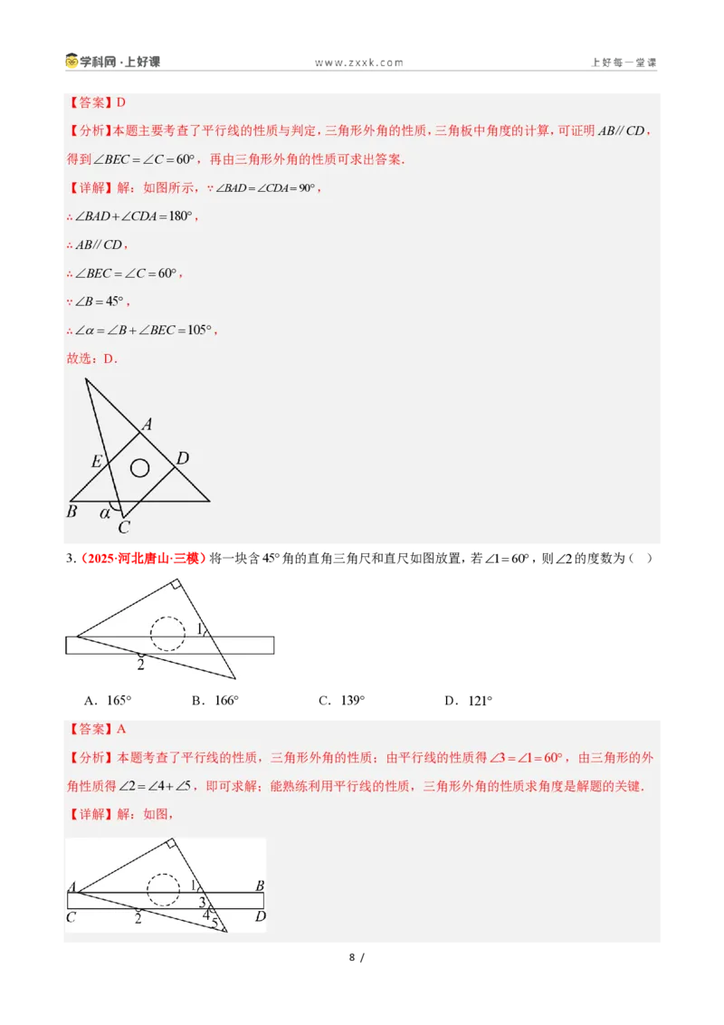《1.3证明（题型专练）数学浙教版2024八年级上册（解析版）_2026秋初中教辅合集_2027学科网&_2027新《8上数学•同步备课资料合集》（新教材浙教）》第8页预览