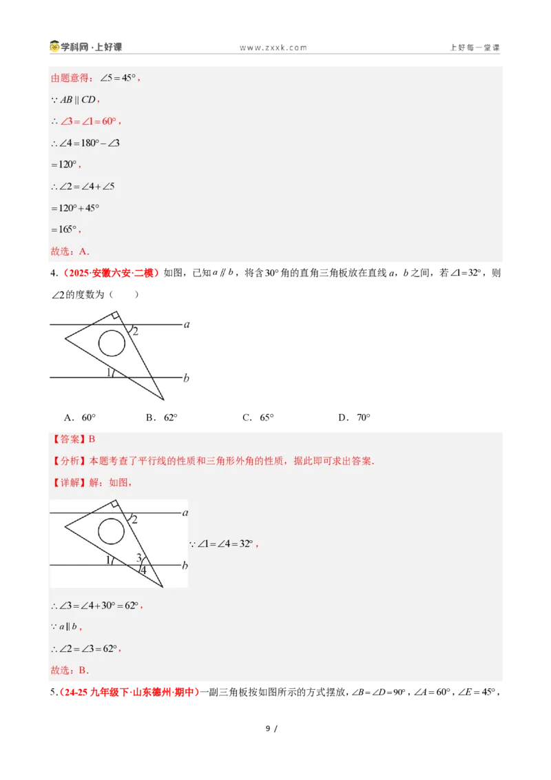 《1.3证明（题型专练）数学浙教版2024八年级上册（解析版）_2026秋初中教辅合集_2027学科网&_2027新《8上数学•同步备课资料合集》（新教材浙教）》第9页预览
