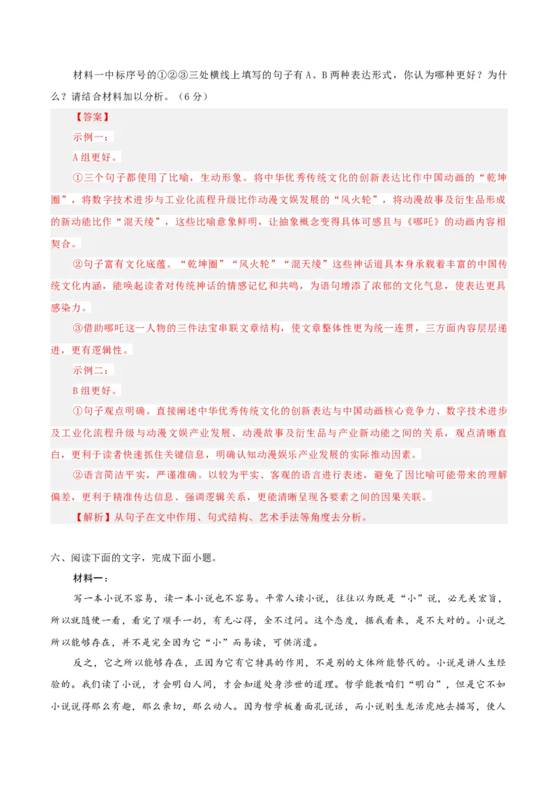 《重难01理解重要的词语或句子（重难专练）（全国通用）（教师版）_二轮复习_2026年-语文二轮复习_2026年高考语文二轮复习课件+讲义+练习（新高考通用）-G92_2026版》第10页预览