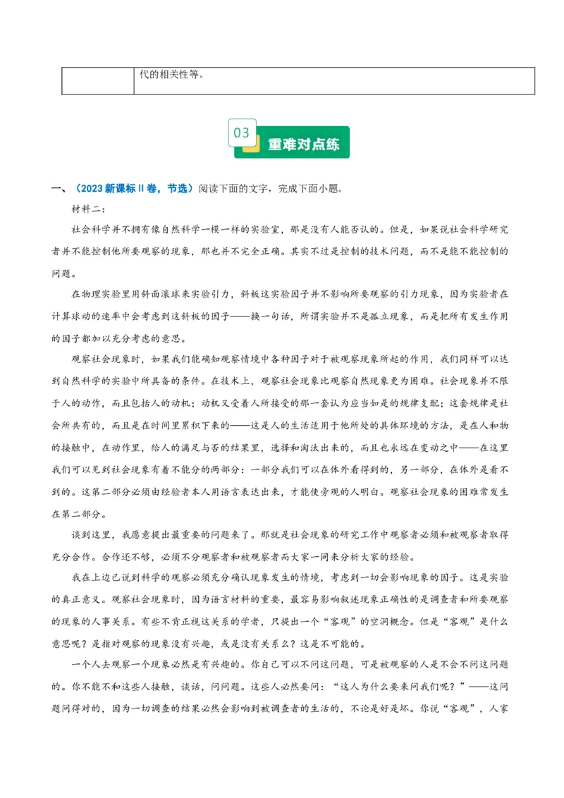 《重难01理解重要的词语或句子（重难专练）（全国通用）（教师版）_二轮复习_2026年-语文二轮复习_2026年高考语文二轮复习课件+讲义+练习（新高考通用）-G92_2026版》第3页预览