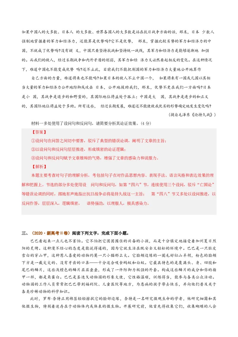 《重难01理解重要的词语或句子（重难专练）（全国通用）（教师版）_二轮复习_2026年-语文二轮复习_2026年高考语文二轮复习课件+讲义+练习（新高考通用）-G92_2026版》第5页预览