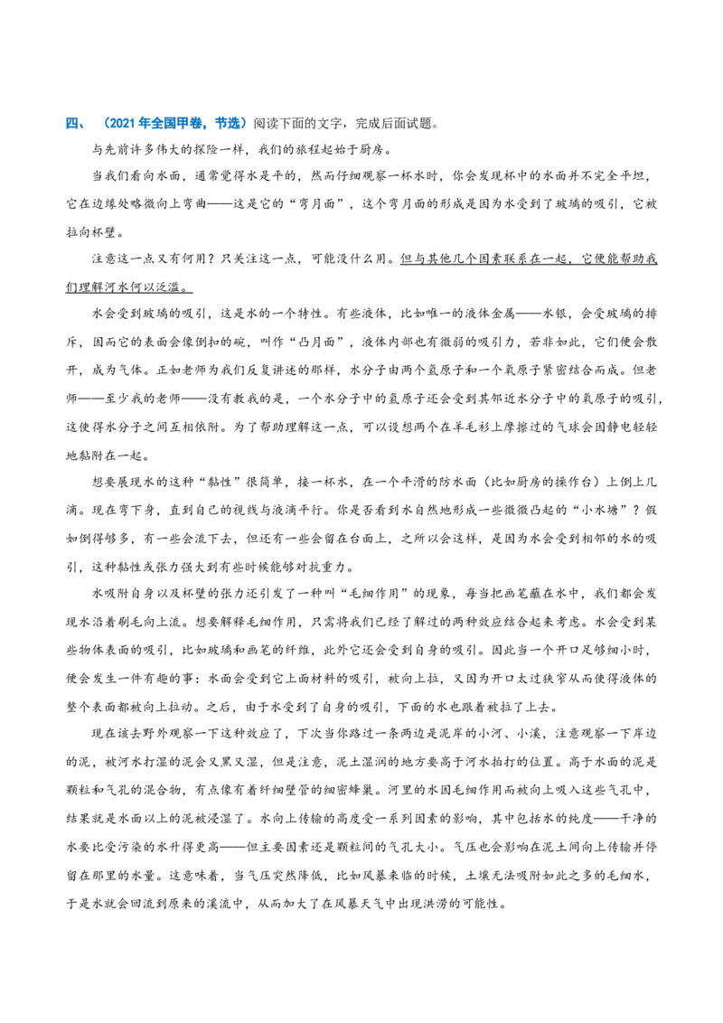 《重难01理解重要的词语或句子（重难专练）（全国通用）（教师版）_二轮复习_2026年-语文二轮复习_2026年高考语文二轮复习课件+讲义+练习（新高考通用）-G92_2026版》第7页预览