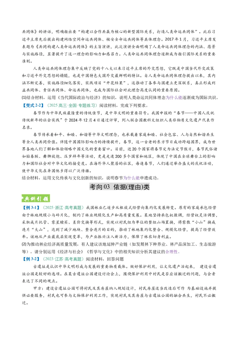 《题型01原因、依据类主观题（题型专练）（全国通用）（学生版）_zheng治_2026年-政治高考二轮复习_2026年高考政治重难点讲义专练（新高考通用）-G102_2026版》第5页预览