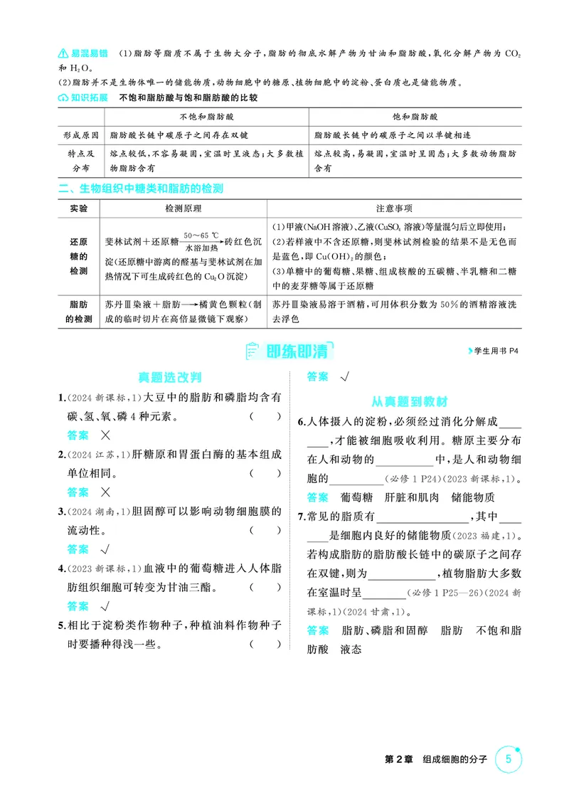 《1_精讲册PDF-第2章组成细胞的分子_2026版教学资源包_202653高考总复习A版_山东版_2026版.山东版.选考总复习.生物.5·3A版_第1部分分子与细胞_第2章组成细胞的分子_2_精讲册PDF》第3页预览